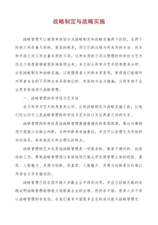 战略制定与战略实施