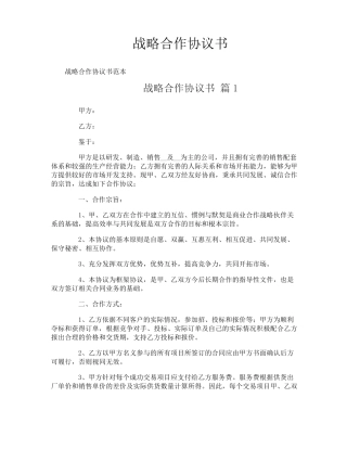 战略合作协议书