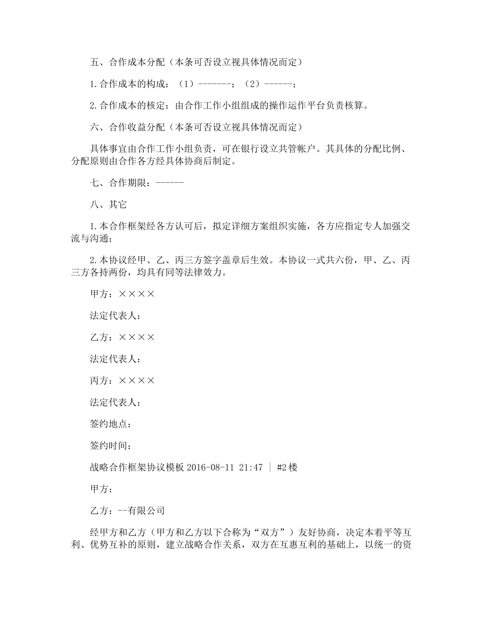 战略合作框架协议_第3页