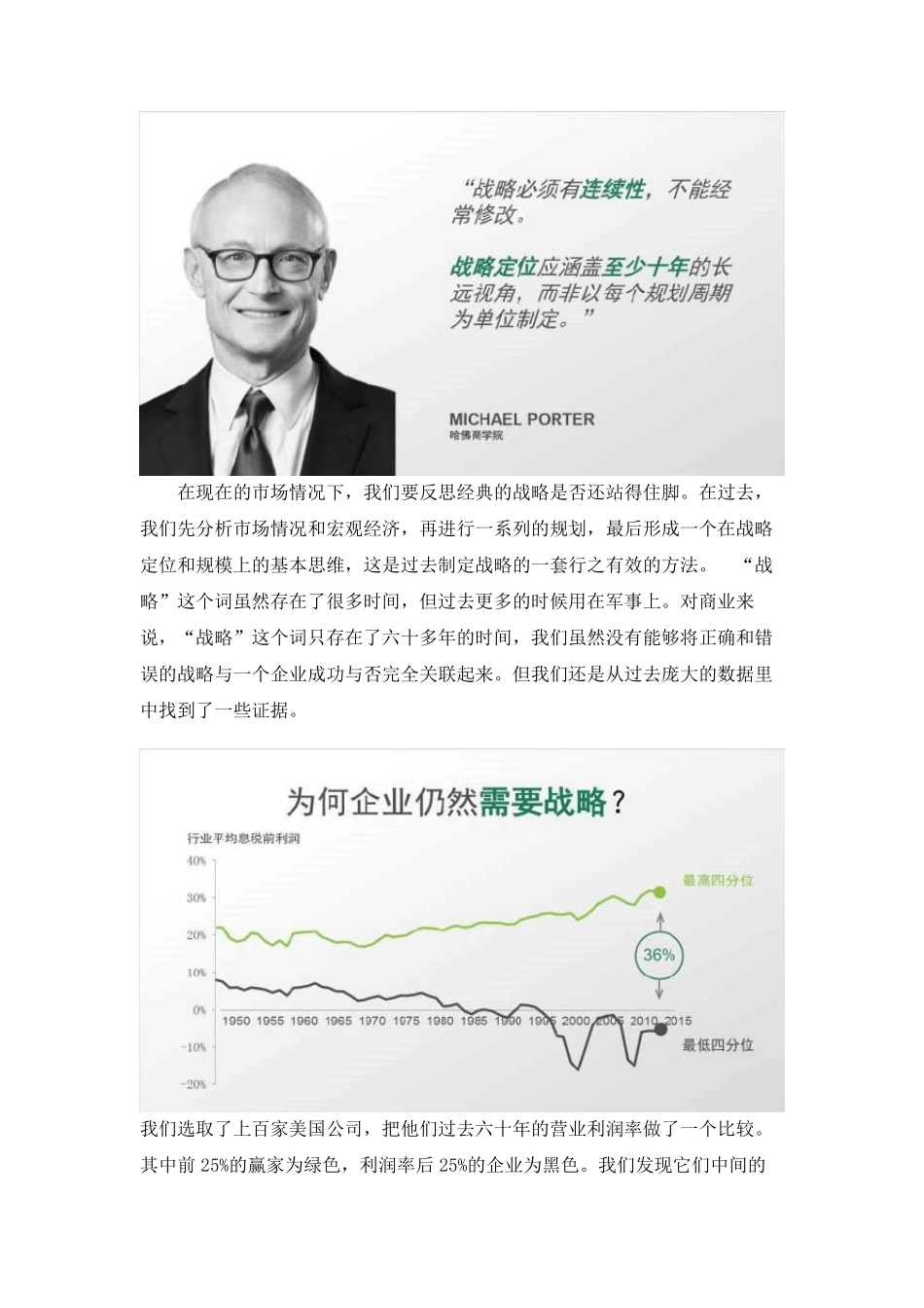 战略咨询--战略之战略(Your Strategy Need a Strategy)_第2页