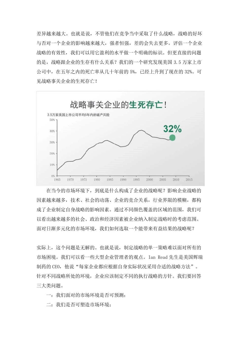 战略咨询--战略之战略(Your Strategy Need a Strategy)_第3页