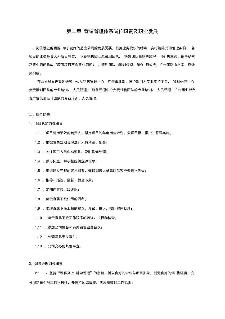 房地产代理公司管理架构_第2页