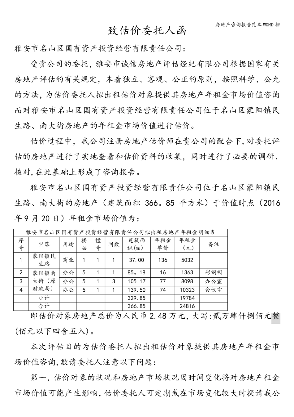房地产咨询报告范本WORD档_第2页