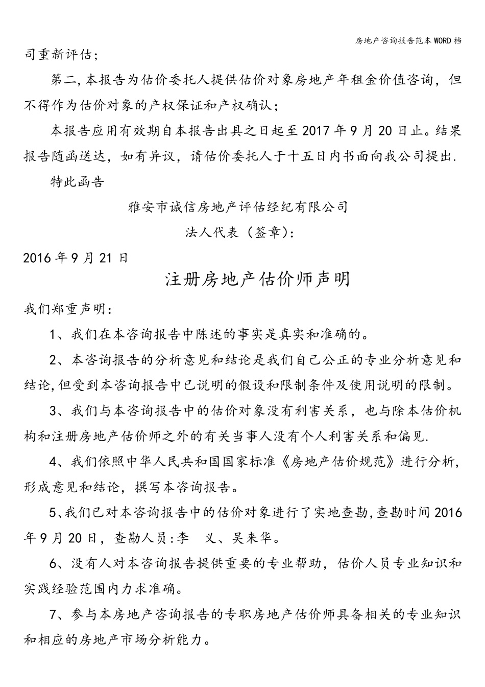 房地产咨询报告范本WORD档_第3页