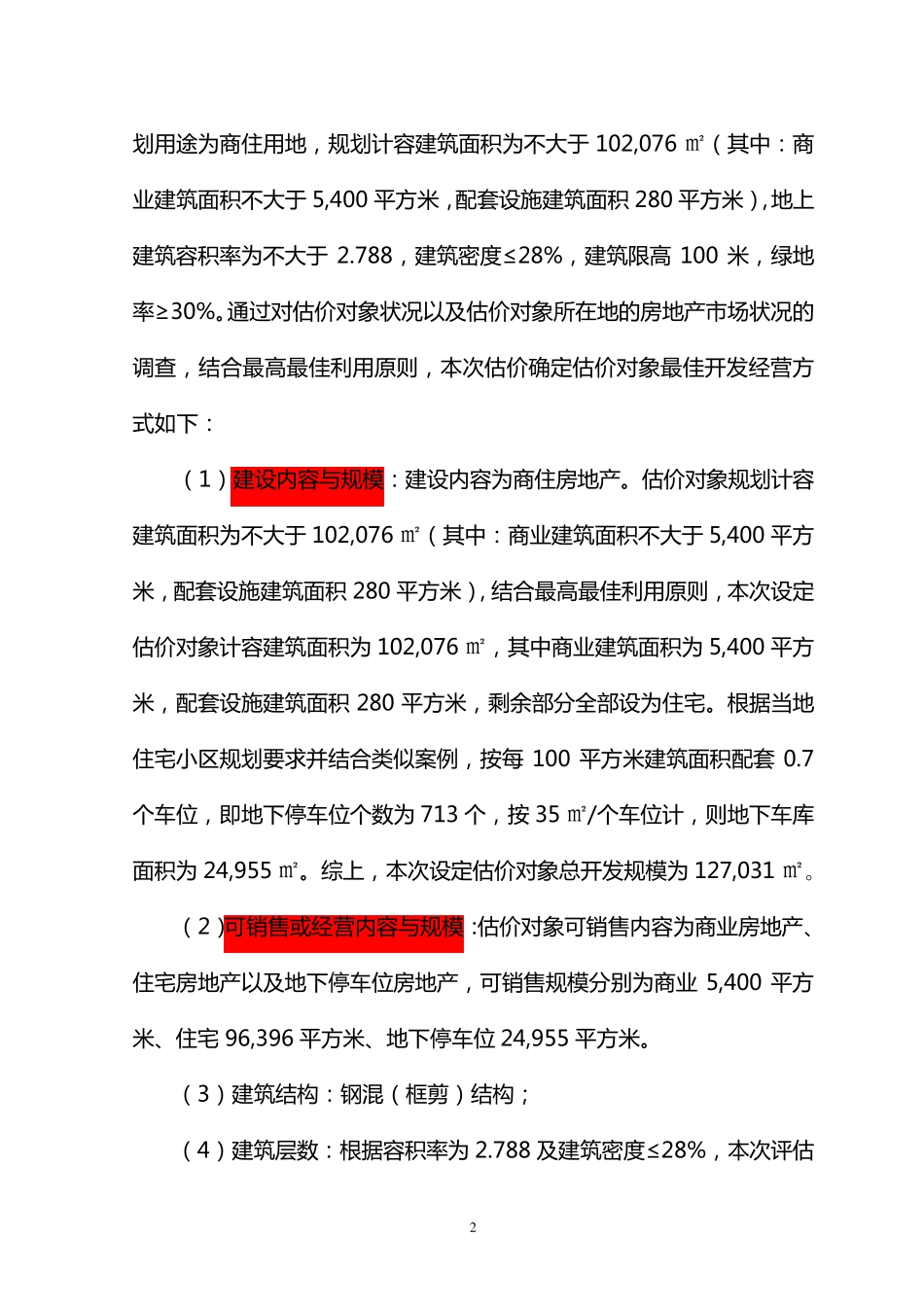 房地产评估假设开发法评估报告_第2页