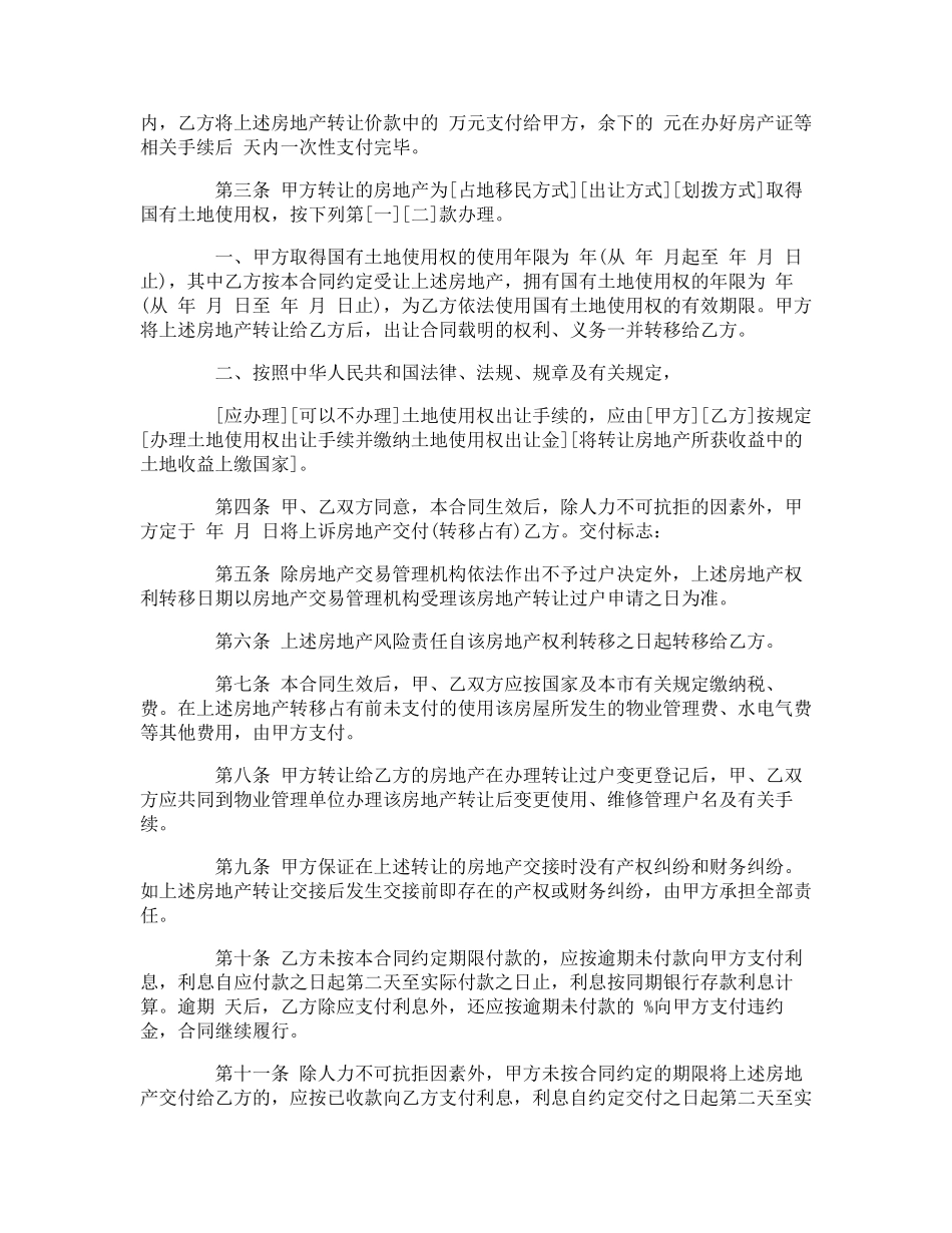 房屋买卖合同_第2页