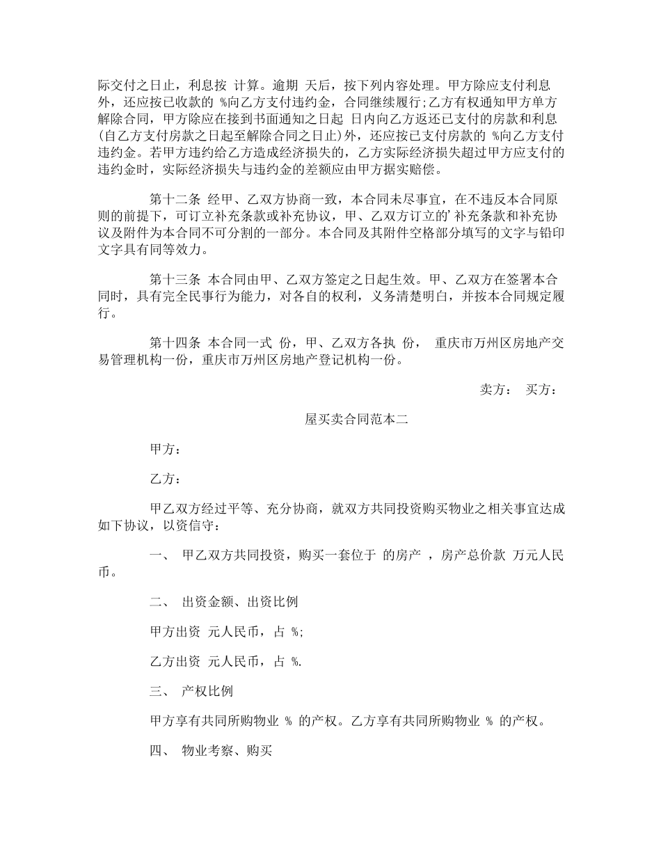 房屋买卖合同_第3页