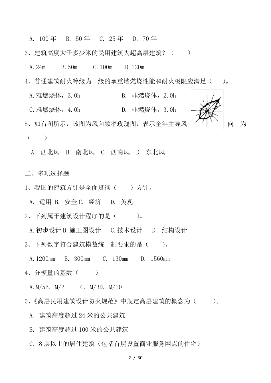 房屋建筑学房屋建筑学第章习题库_第2页