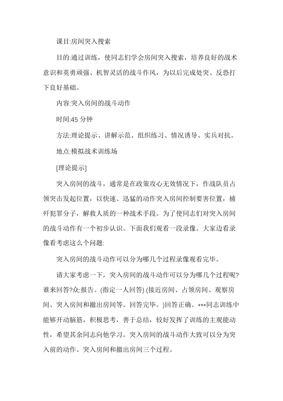 房间突入搜索教案_第1页