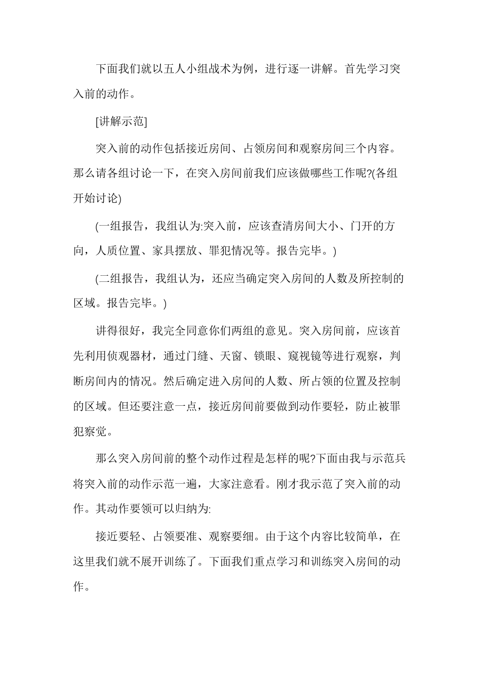 房间突入搜索教案_第2页