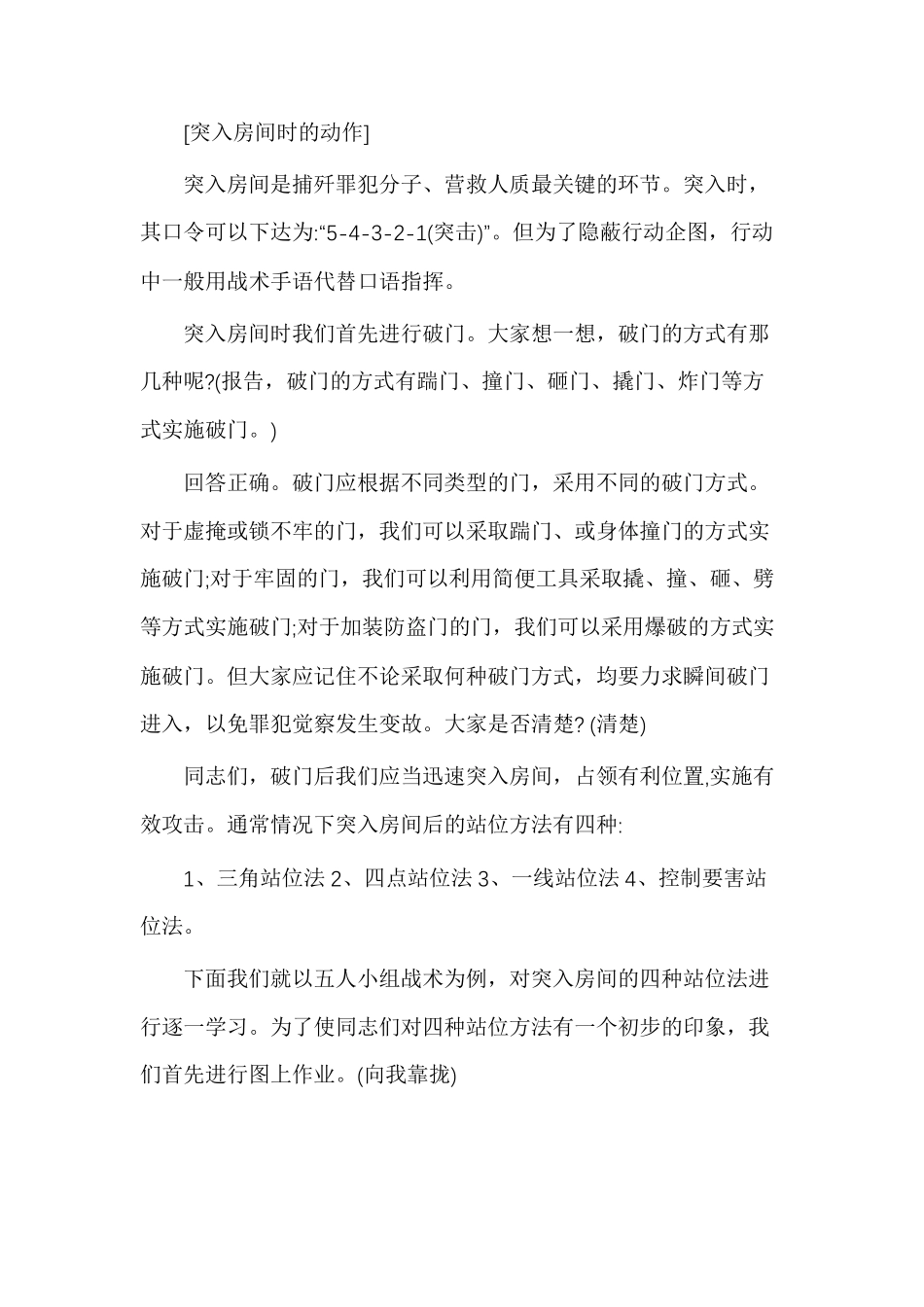 房间突入搜索教案_第3页