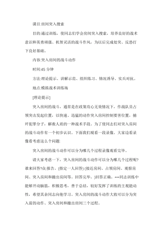 房间突入搜索教案