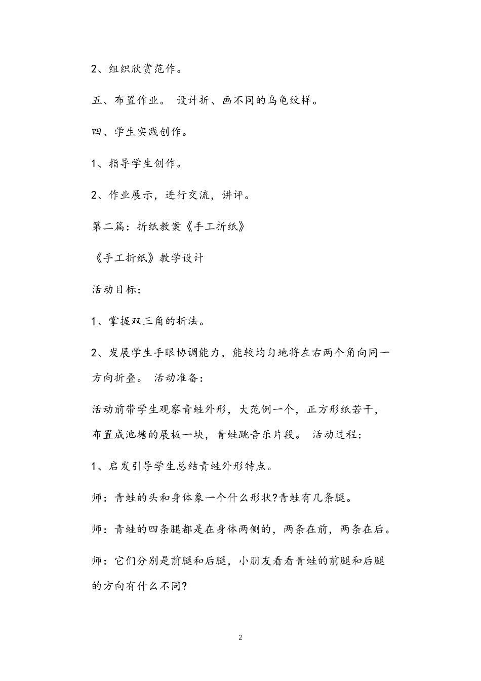 手工折纸教案_第2页