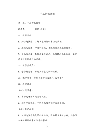 手工折纸教案