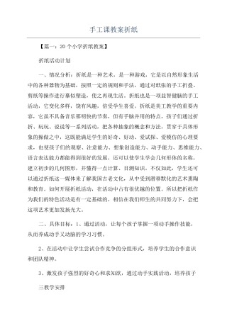 手工课教案折纸