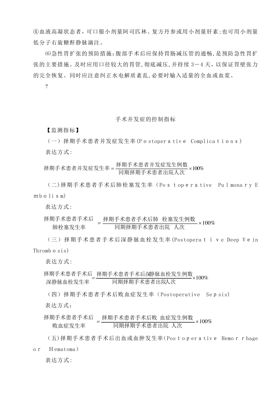 手术并发症的预防措施_第2页