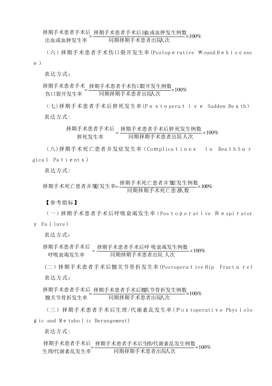 手术并发症的预防措施_第3页