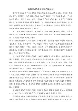 手术并发症的预防措施