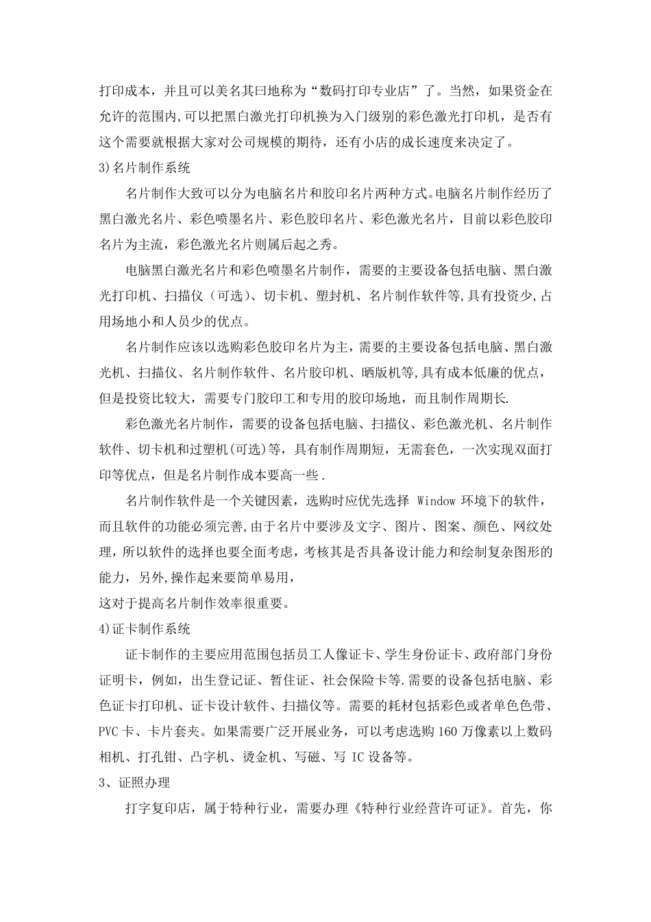 打字复印店投资筹划及经营策略_第2页