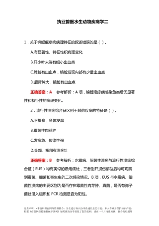 执业兽医水生动物疾病学二