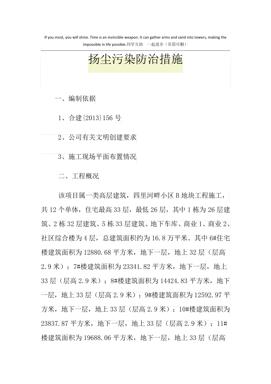 扬尘污染防治措施_第1页