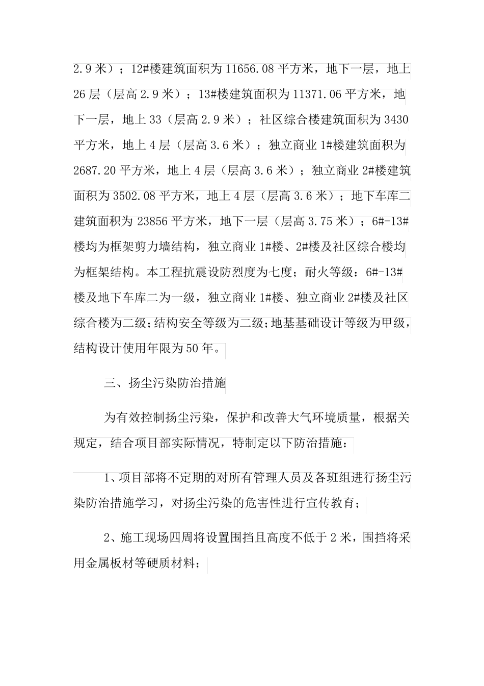 扬尘污染防治措施_第2页