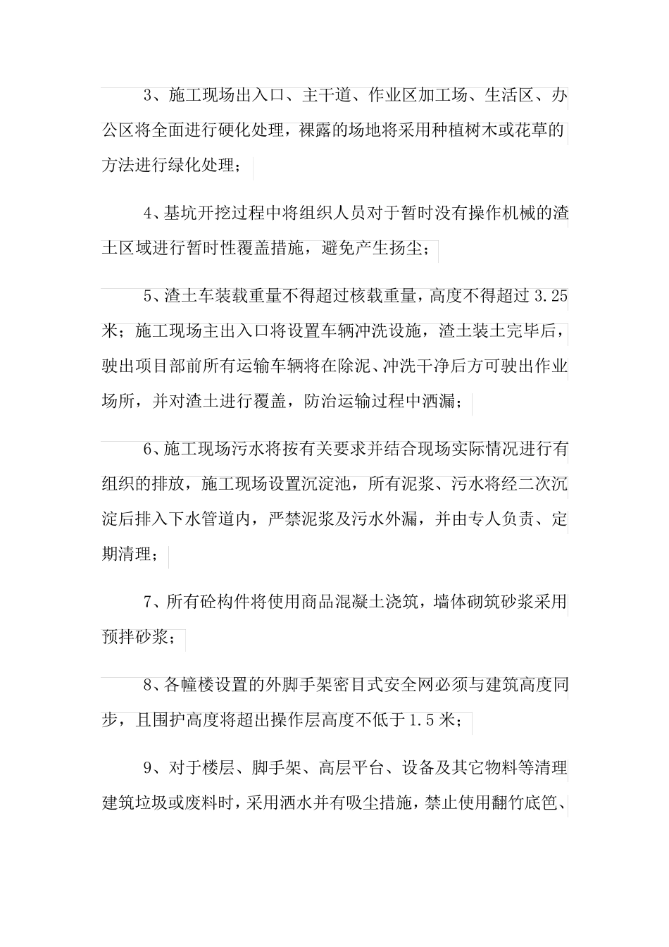 扬尘污染防治措施_第3页