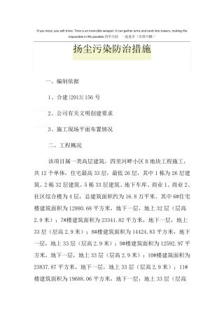 扬尘污染防治措施