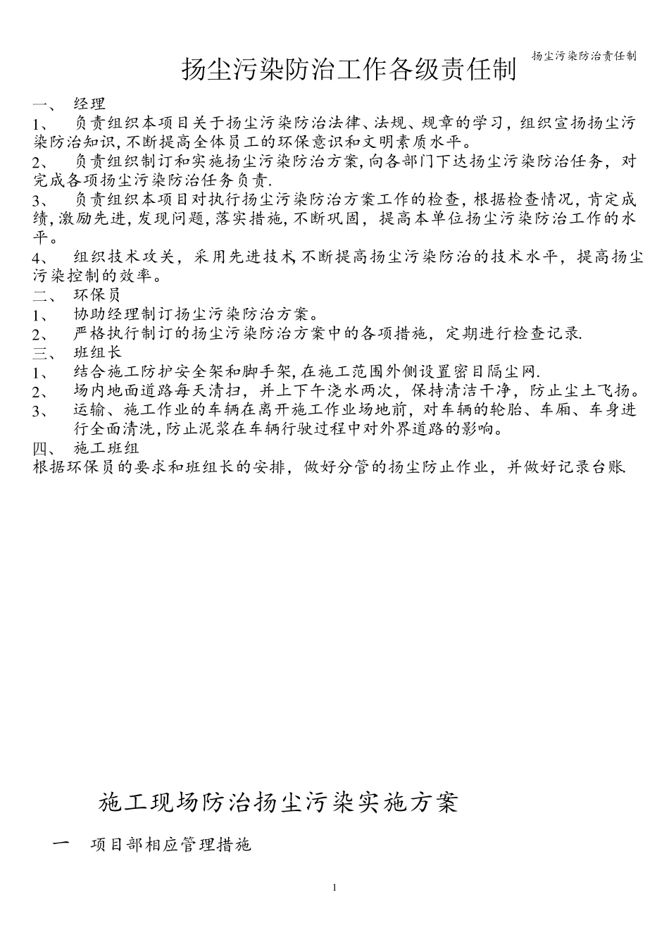 扬尘污染防治责任制_第1页