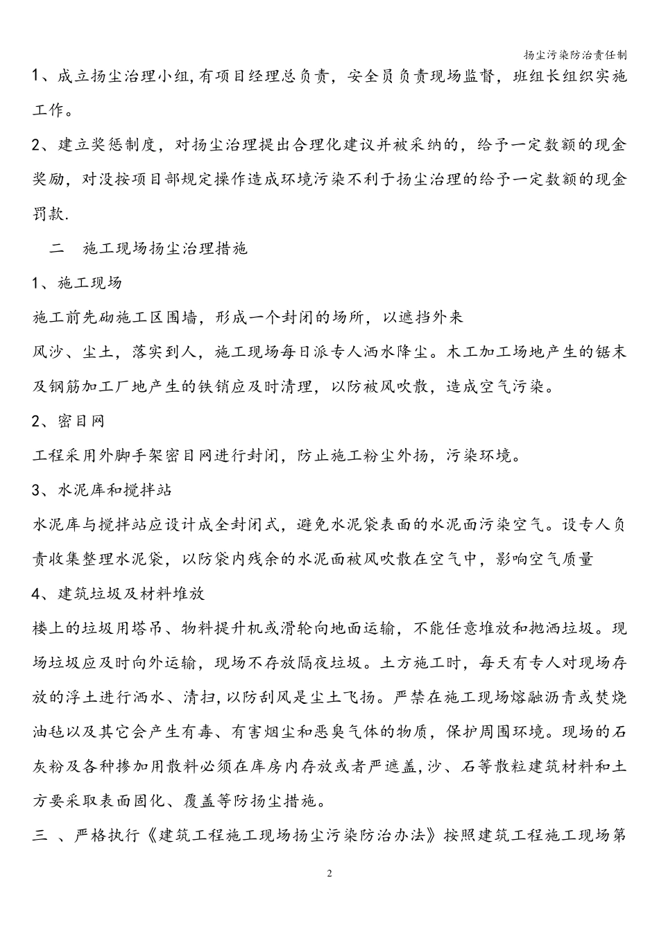 扬尘污染防治责任制_第2页