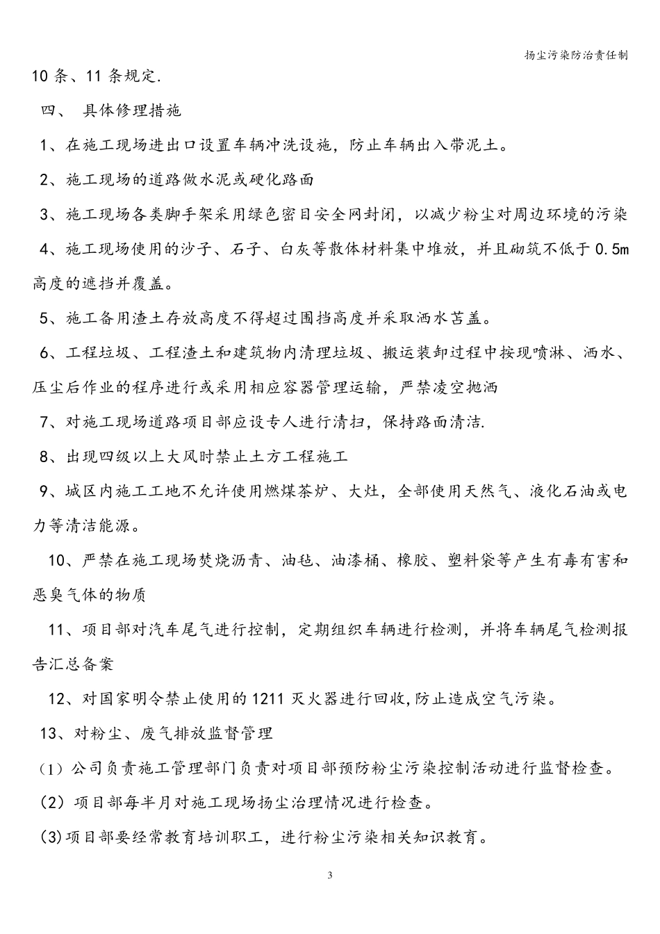 扬尘污染防治责任制_第3页