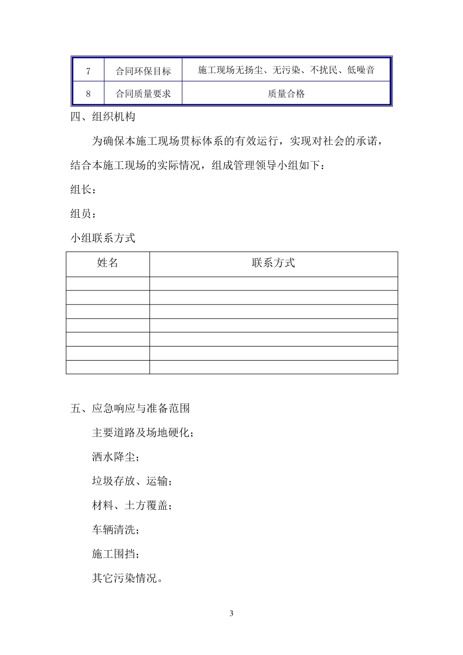 扬尘治理专项方案_第3页