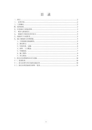 扬尘治理专项方案