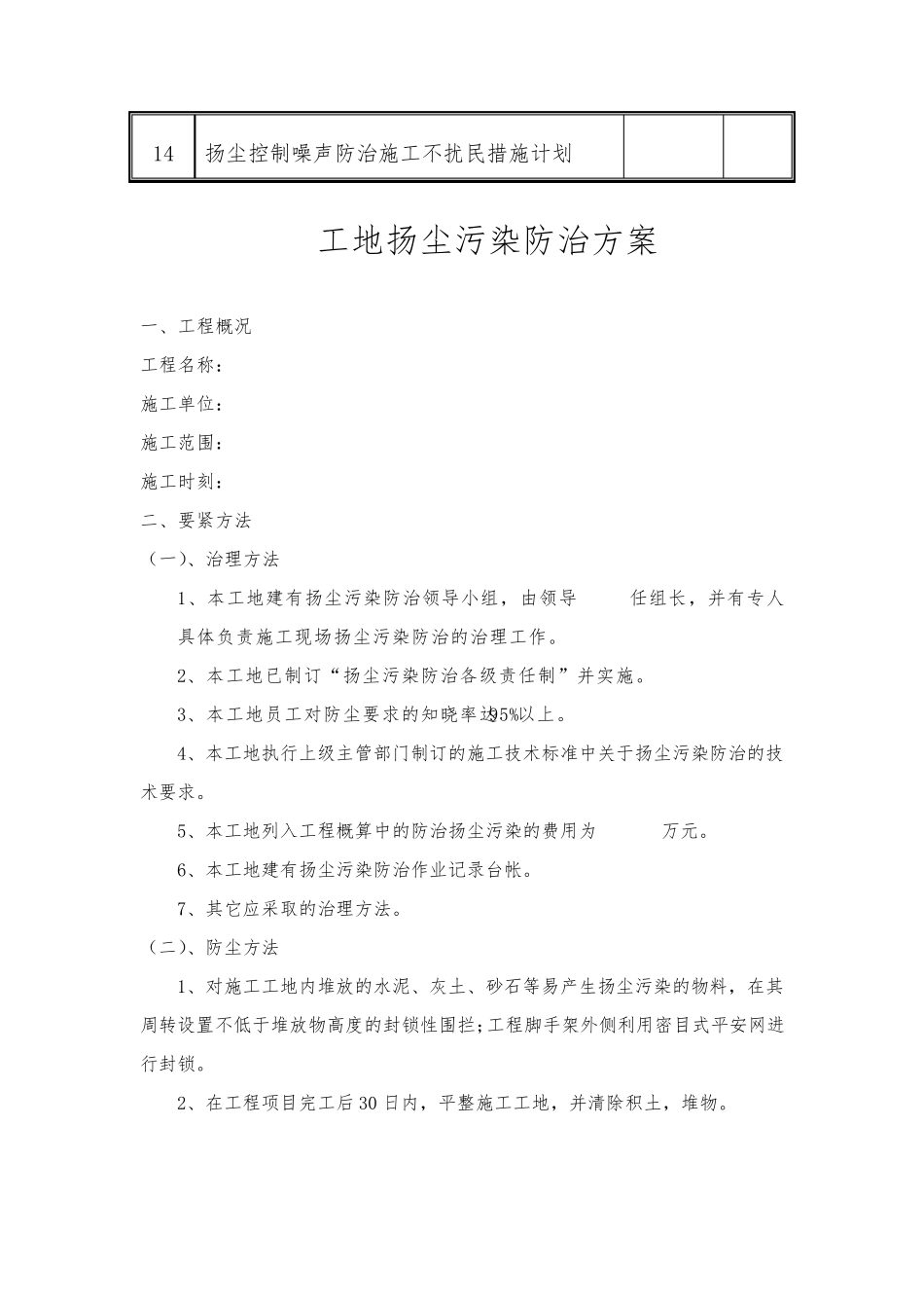 扬尘治理台账_第3页