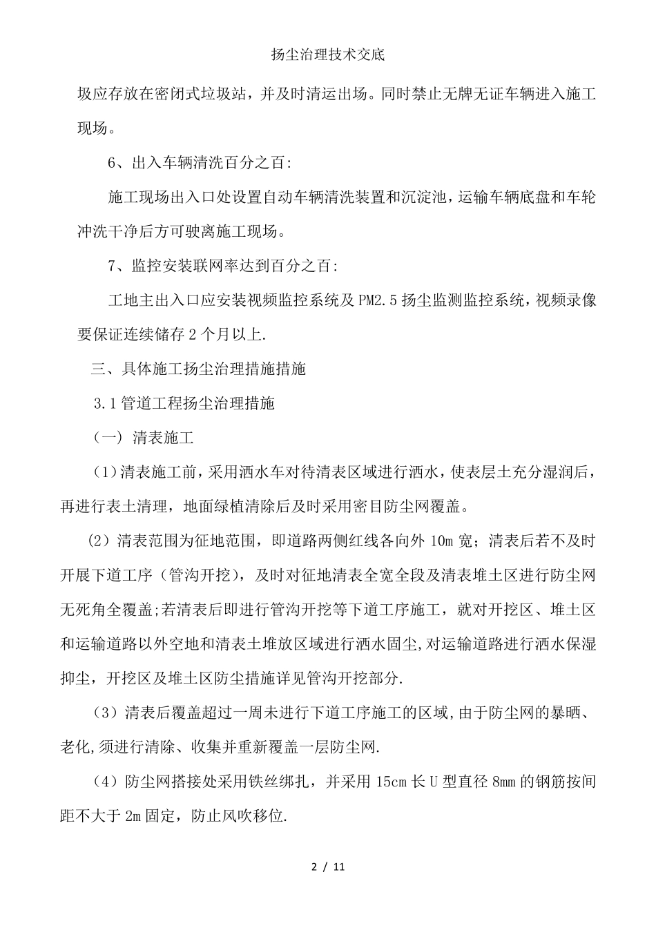 扬尘治理技术交底_第2页