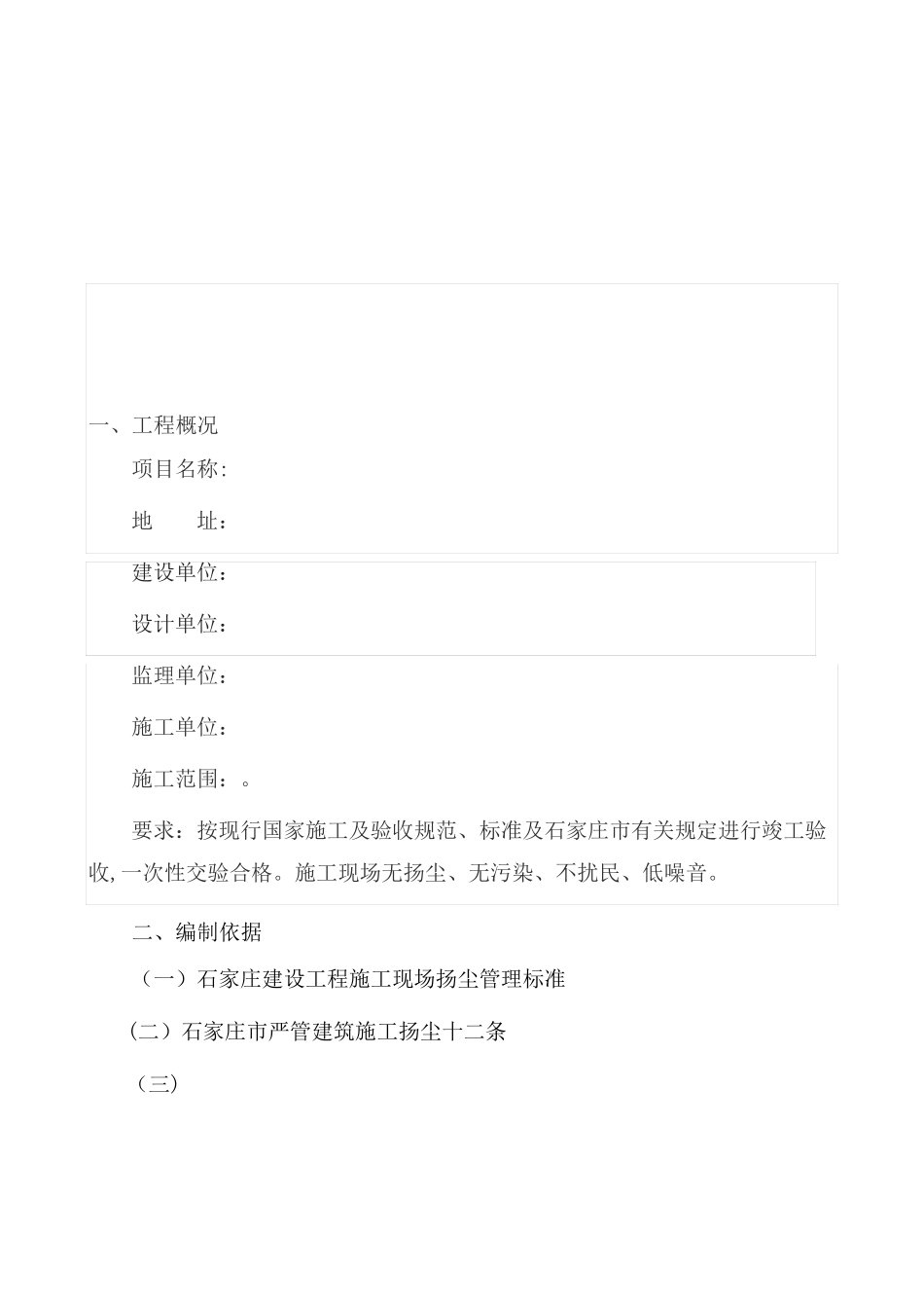 扬尘治理措施-_第2页