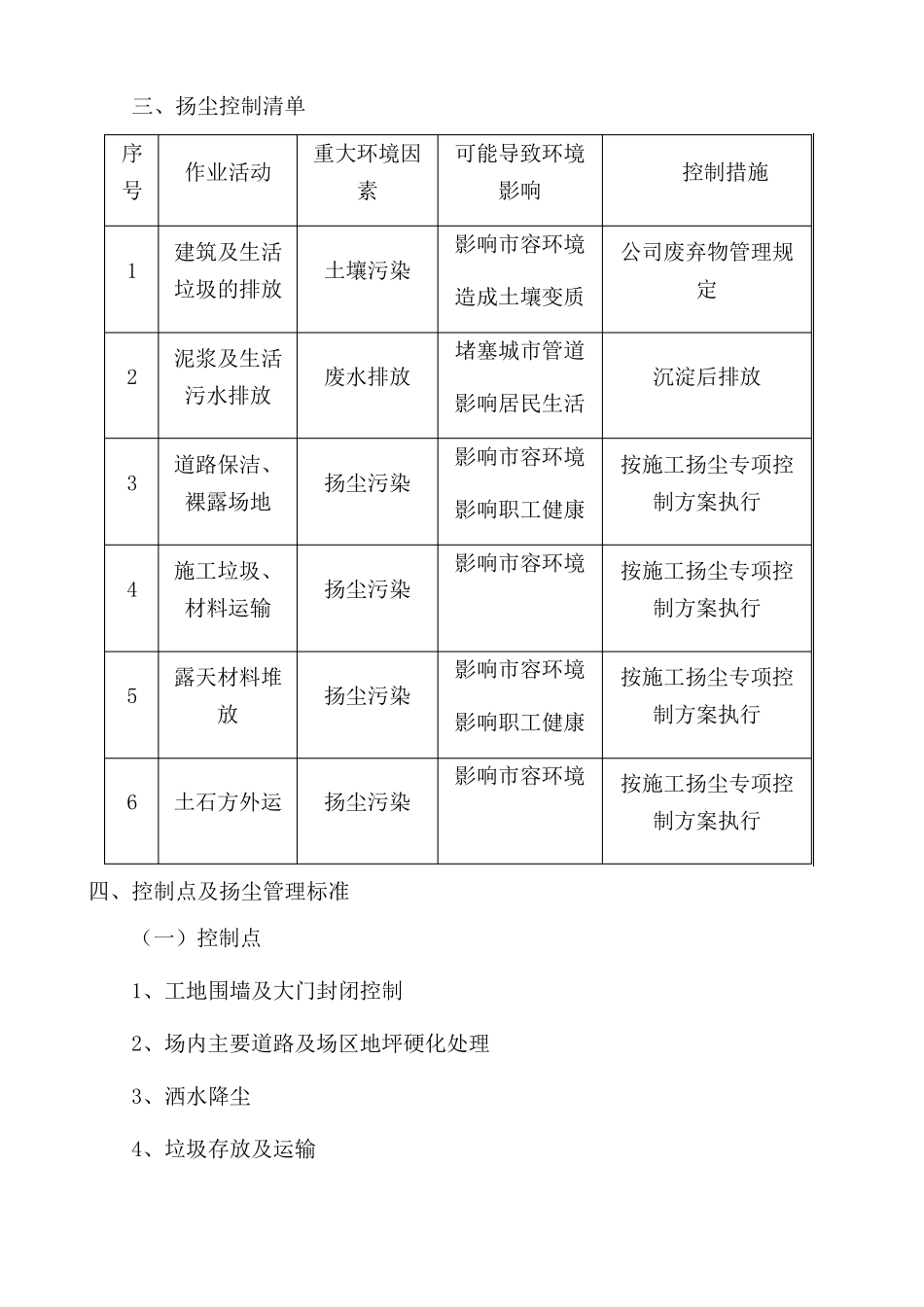 扬尘治理措施-_第3页
