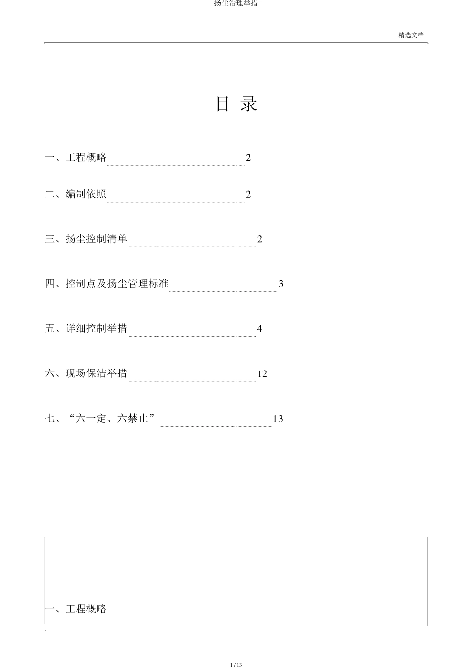 扬尘治理措施_第1页