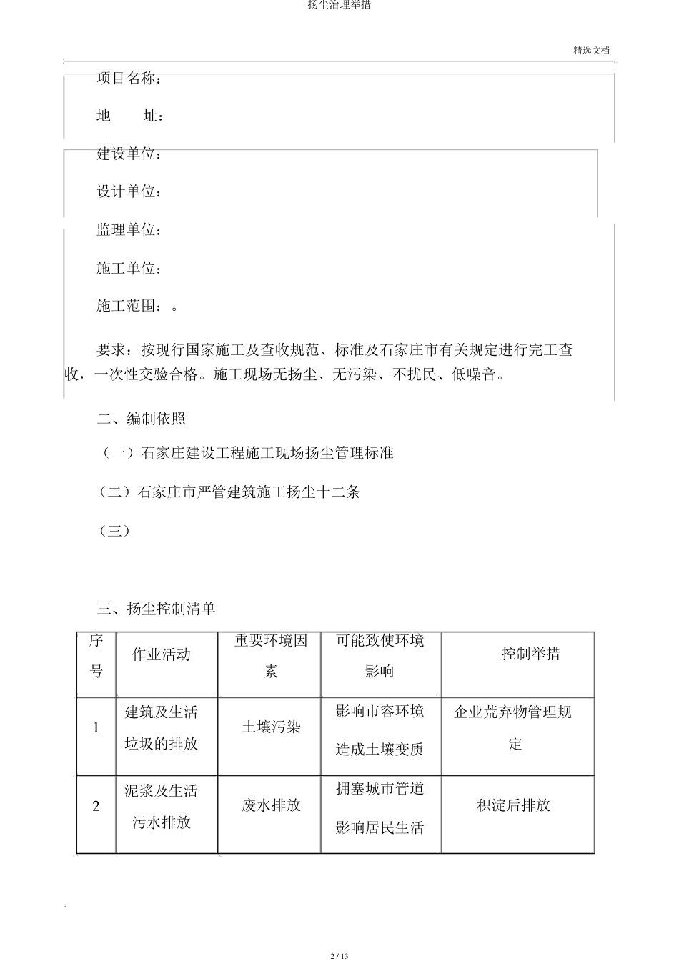 扬尘治理措施_第2页