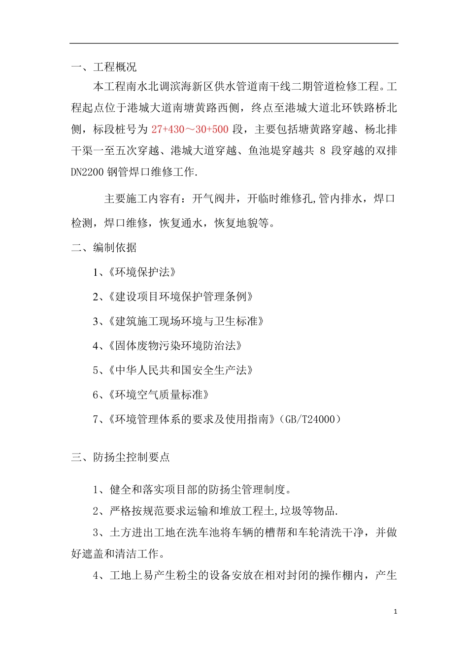 扬尘治理措施方案_第3页