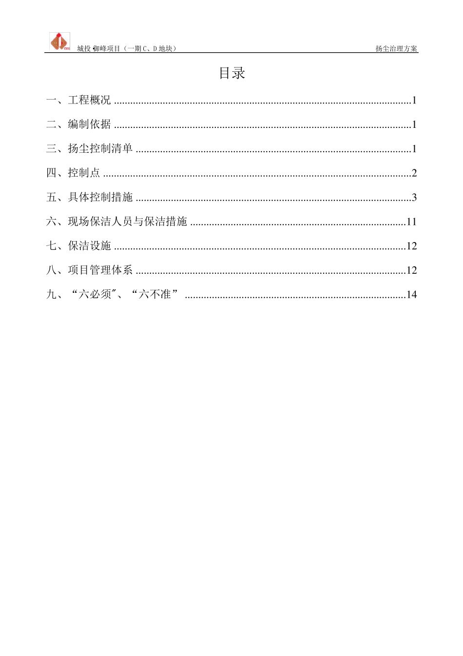 扬尘治理方案_第2页