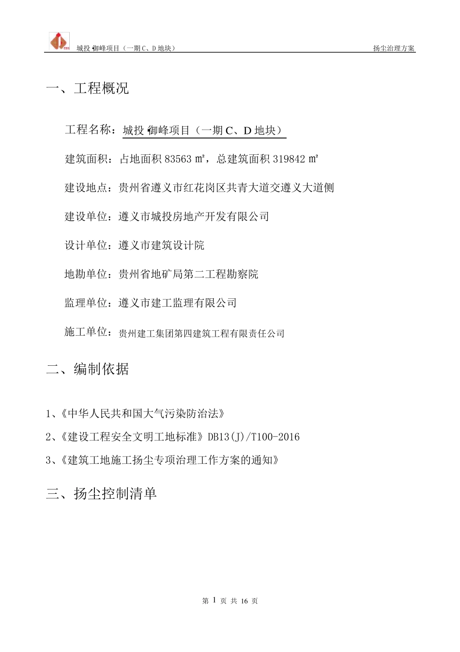 扬尘治理方案_第3页