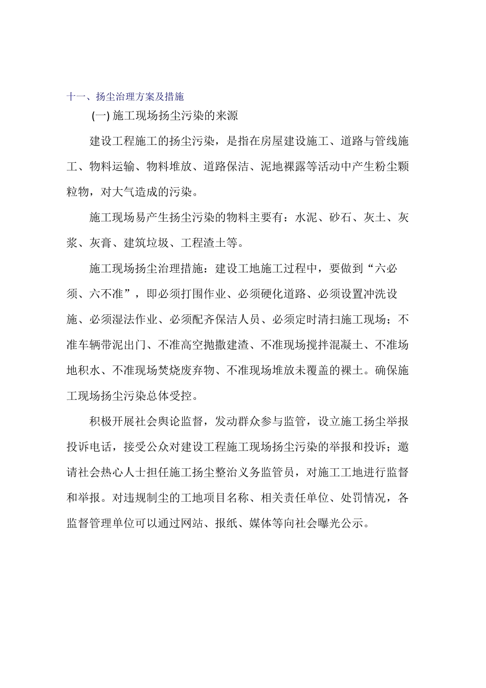 扬尘治理方案及措施_第2页