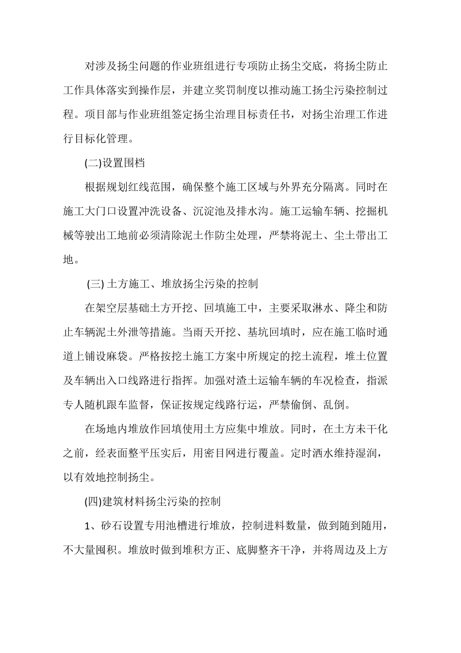 扬尘治理方案及措施_第3页