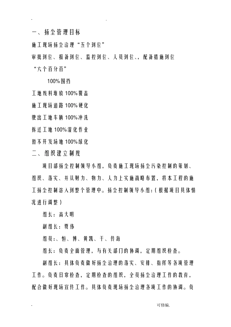 扬尘治理管理制度_第1页