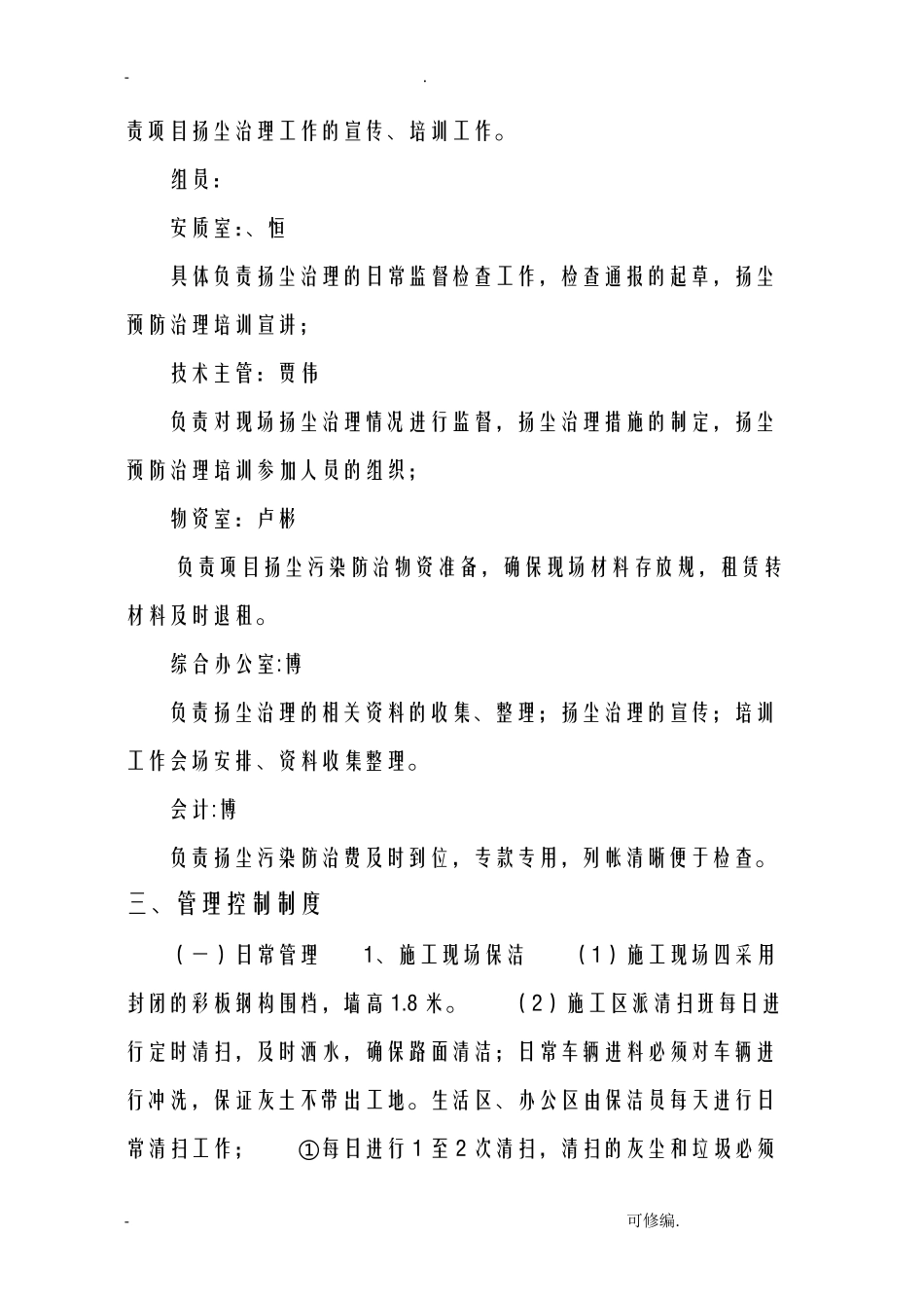 扬尘治理管理制度_第2页