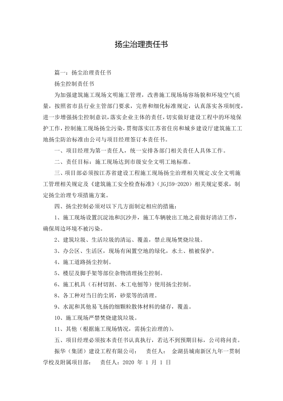 扬尘治理责任书_第1页