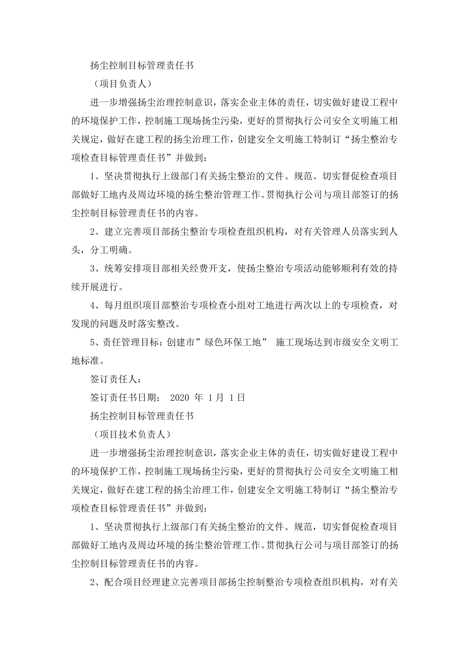 扬尘治理责任书_第2页