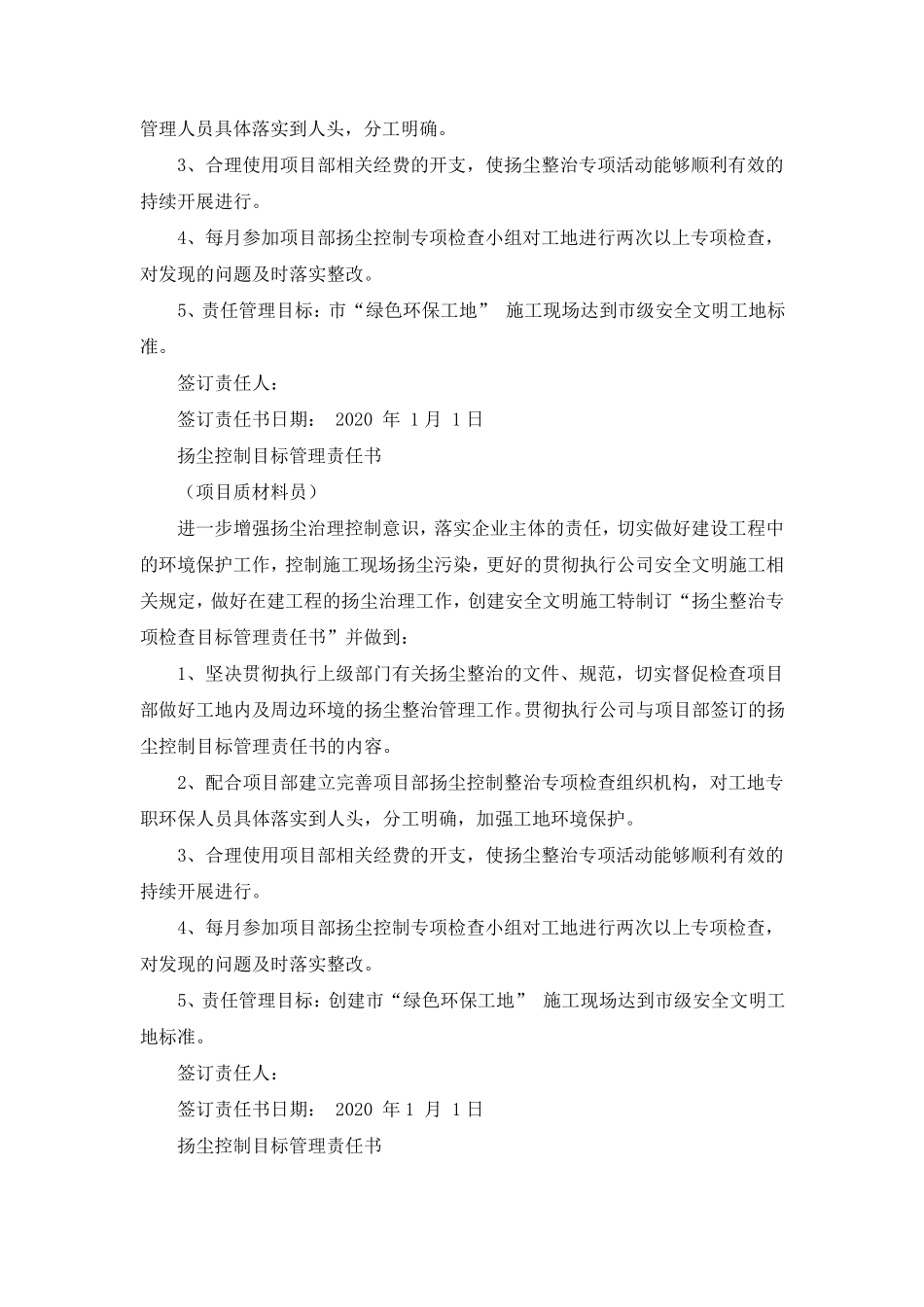 扬尘治理责任书_第3页