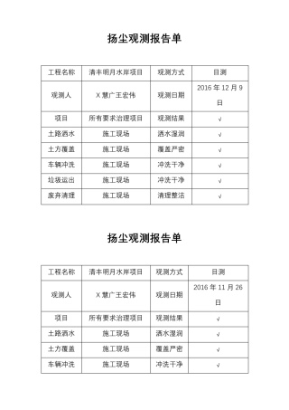 扬尘观测报告单
